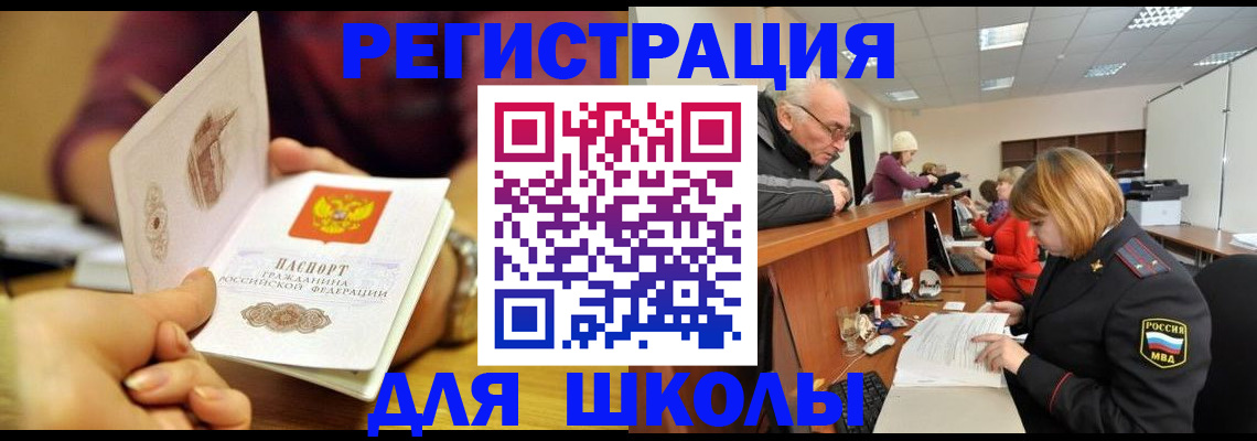 временная прописка в Славгороде