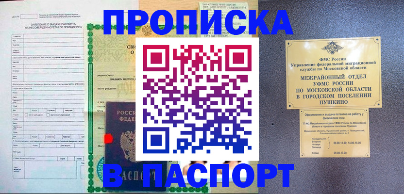 миграционный учет в Славгороде