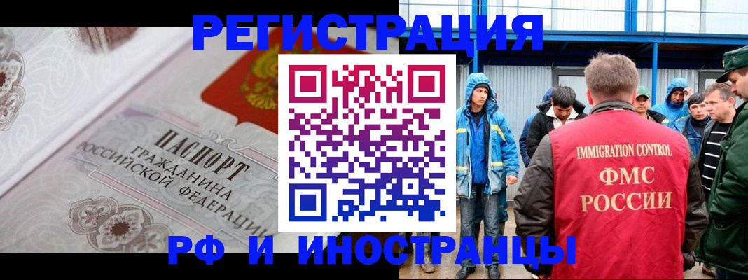 временная регистрация собственник в Славгороде