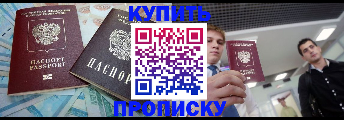 прописка законно в Славгороде